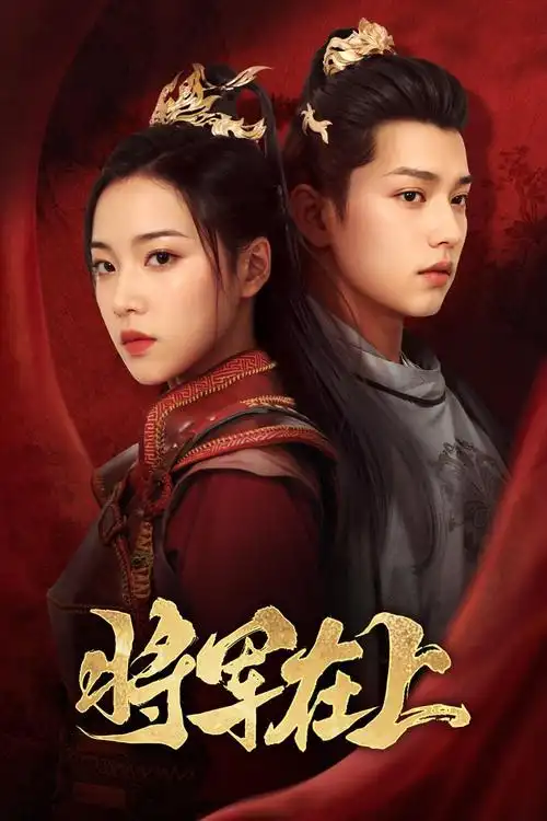 合约夫妻 短剧在线观看